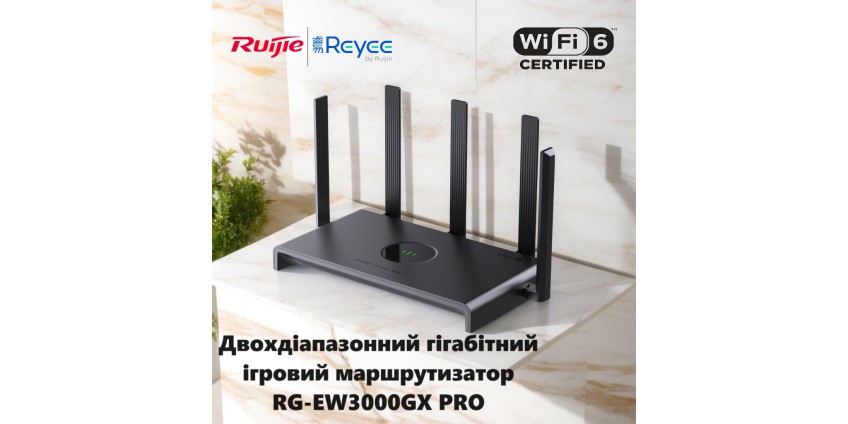 Огляд Ruijie Reyee RG-EW3000GX PRO: Двохдіапазонний гігабітний ігровий маршрутизатор 3000M Wi-Fi 6