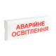 Покажчик світловий Тірас Tiras ОС-6.1 (12/24V) "Аварійне освітлення"