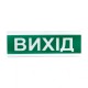Світлозвуковий оповіщувач Tiras ОСЗ-12 (12/24V) "ВИХІД"