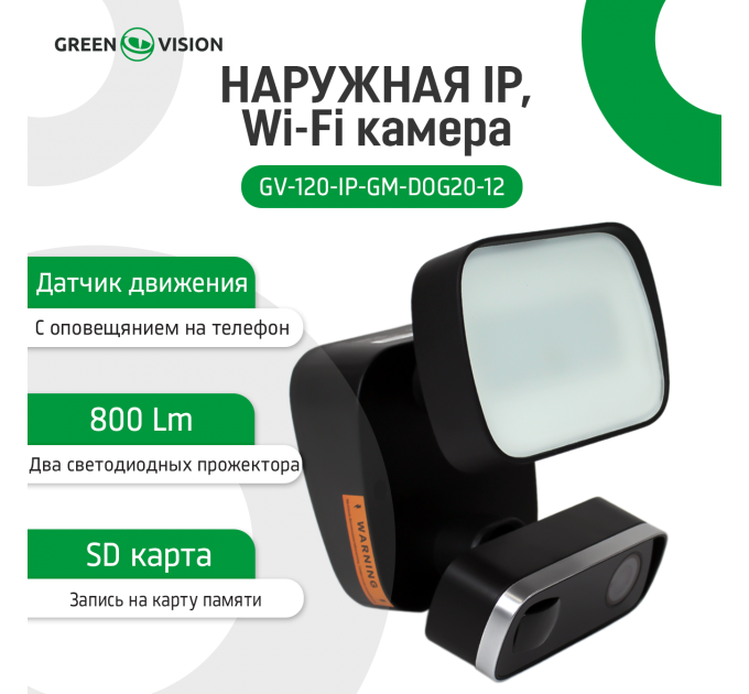 Зовнішня IP Wi-Fi камера GV-120-IP-GM-DOG20-12