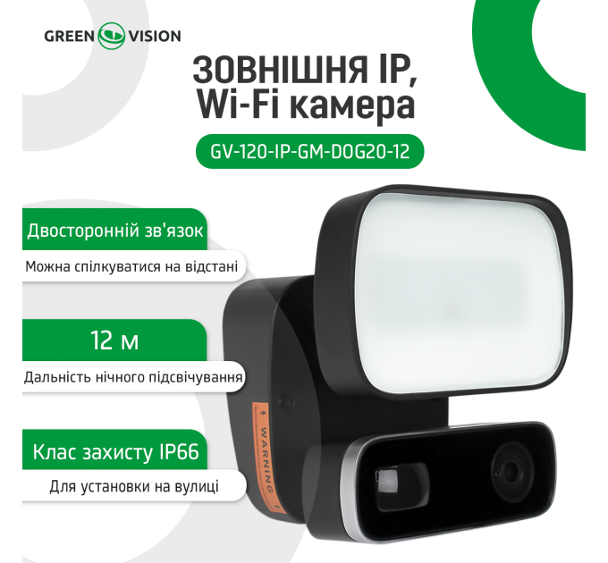 Зовнішня IP Wi-Fi камера GV-120-IP-GM-DOG20-12