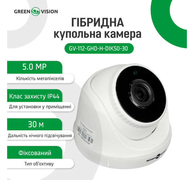 Гібридна купольна камера GV-112-GHD-H-DIK50-30
