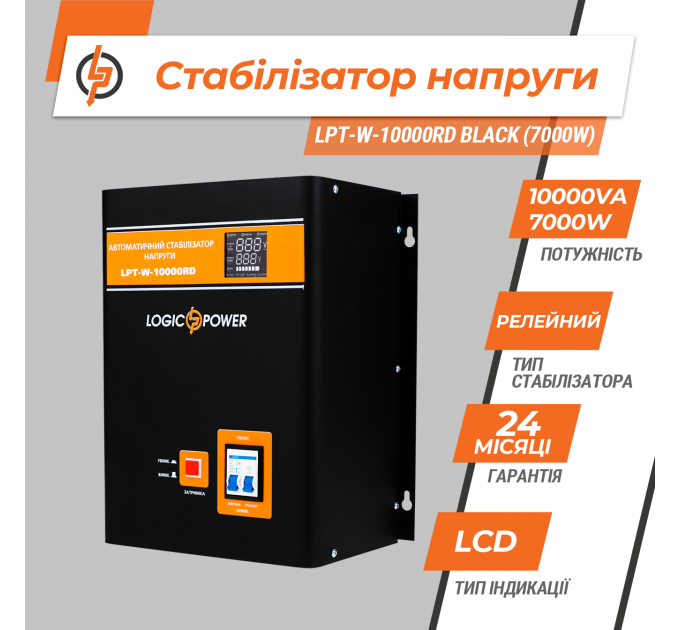 Стабілізатор напруги LPT-W-10000RD BLACK (7000W)