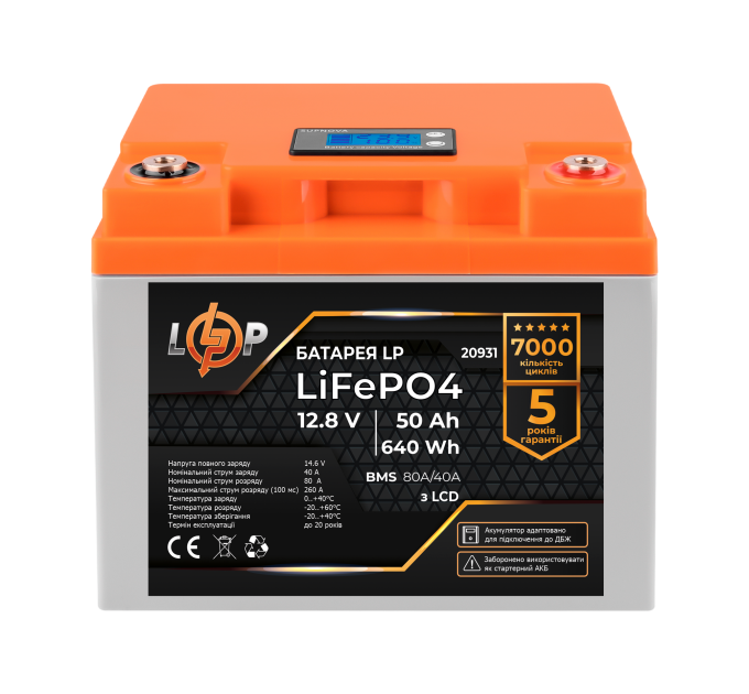 Акумулятор LP LiFePO4 для ДБЖ LCD 12V (12,8) - 50 Ah (640Wh) (BMS 80A/40A) пластик
