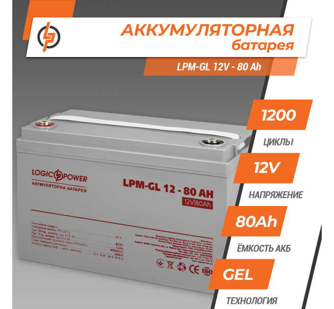 Акумулятор гелевый LPM-GL 12V - 80 Ah