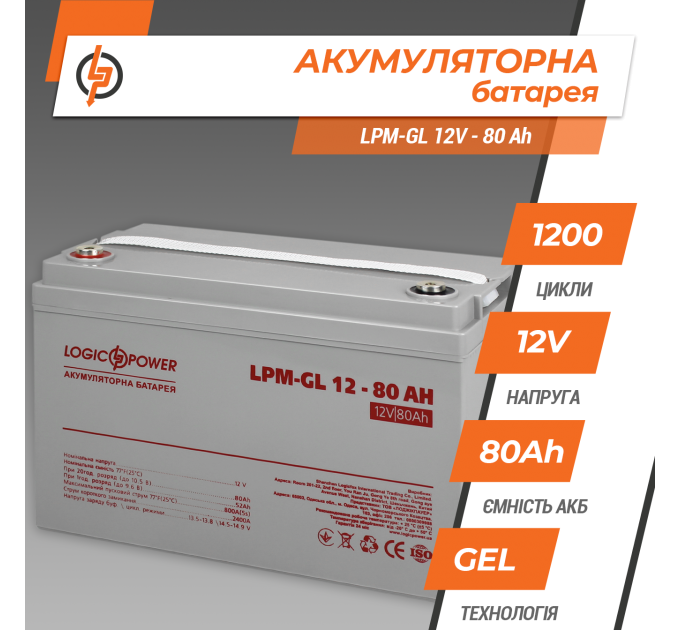 Акумулятор гелевый LPM-GL 12V - 80 Ah