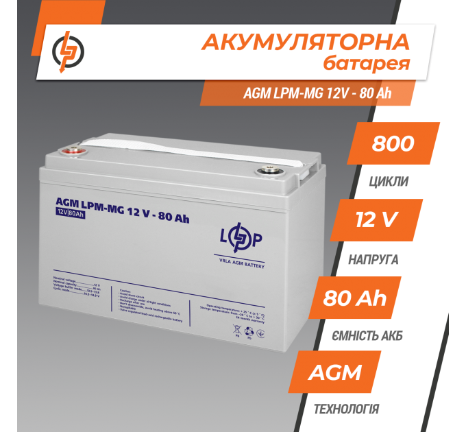 Акумулятор мультигелевий LPM-MG 12V - 80 Ah