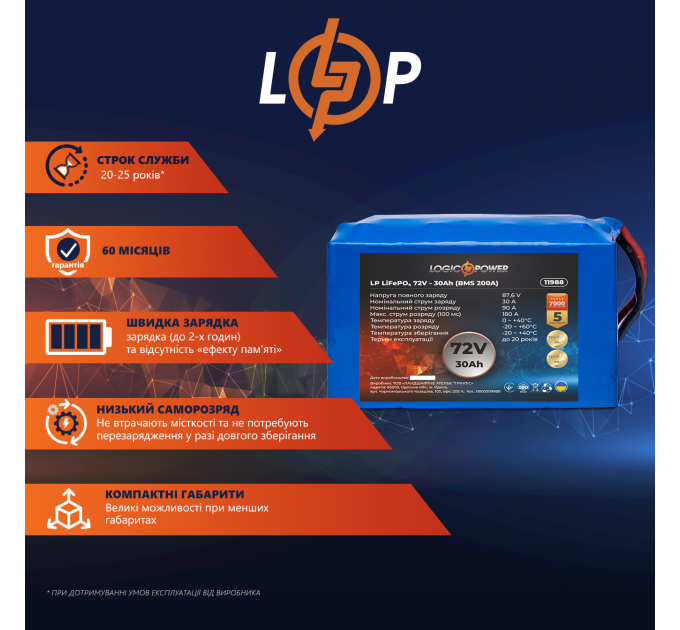 Акумулятор LP LiFePO4 72V (76,8V) - 30 Ah (2304Wh) (BMS 200A)
