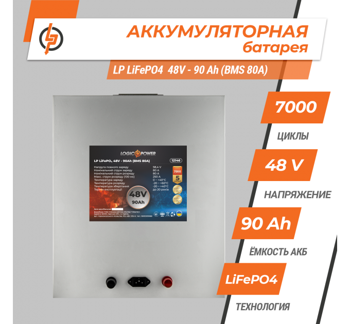 Акумулятор LP LiFePO4 48V (51,2V) - 90 Ah (4608Wh) (BMS 80A) металл