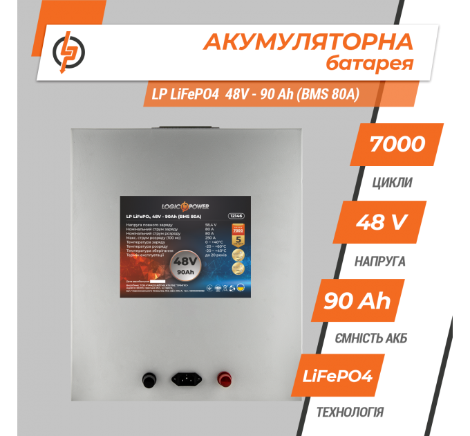 Акумулятор LP LiFePO4 48V (51,2V) - 90 Ah (4608Wh) (BMS 80A) металл