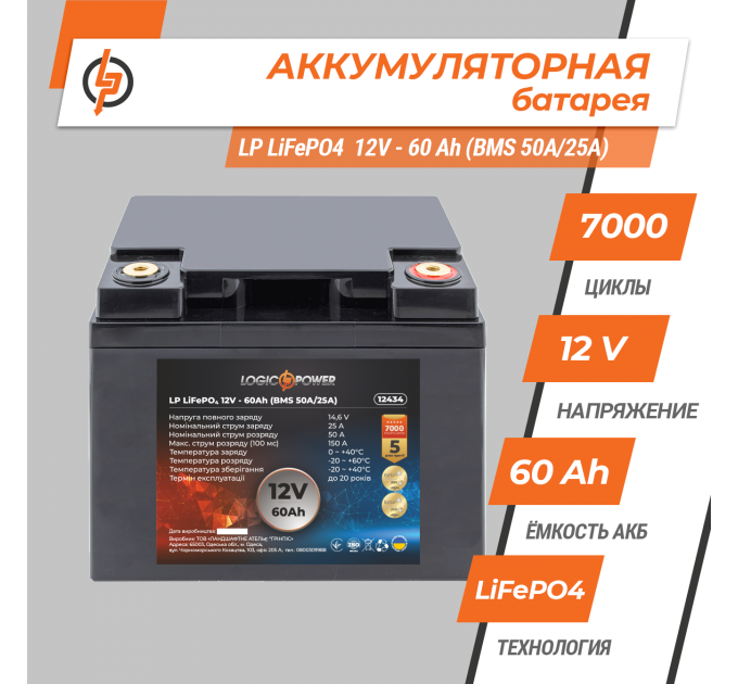 Акумулятор LP LiFePO4 12V (12,8V) - 60 Ah (768Wh) (BMS 50A/25А) пластик