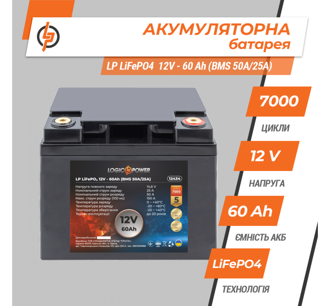 Акумулятор LP LiFePO4 12V (12,8V) - 60 Ah (768Wh) (BMS 50A/25А) пластик