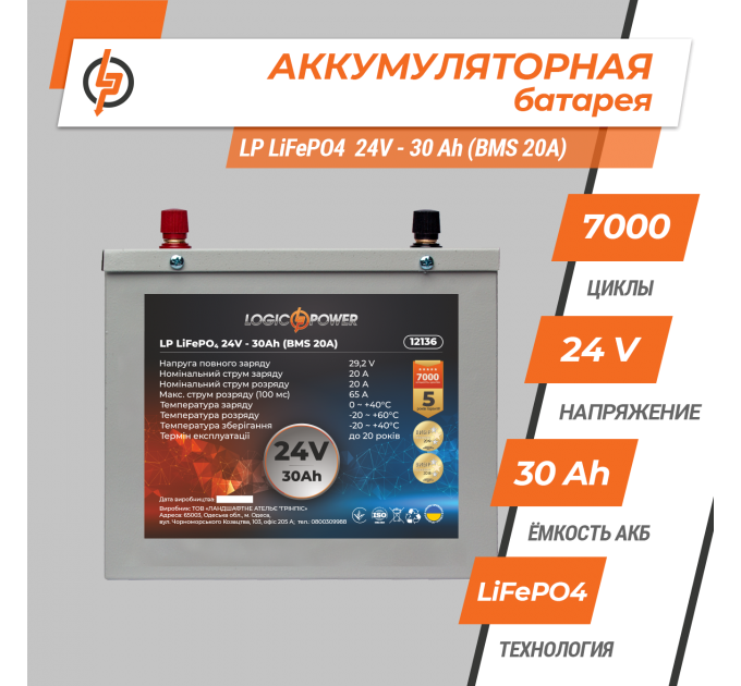 Акумулятор LP LiFePO4 24V (25,6V) - 30 Ah (768Wh) (BMS 20A) металл