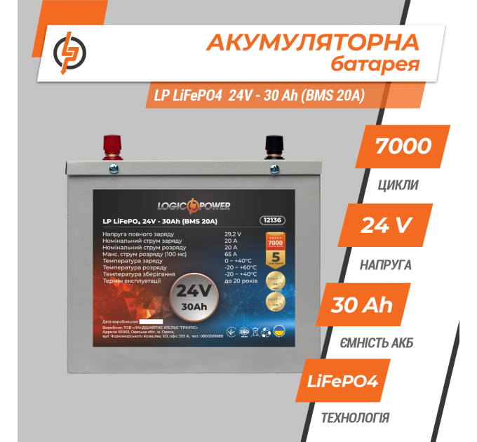 Акумулятор LP LiFePO4 24V (25,6V) - 30 Ah (768Wh) (BMS 20A) металл