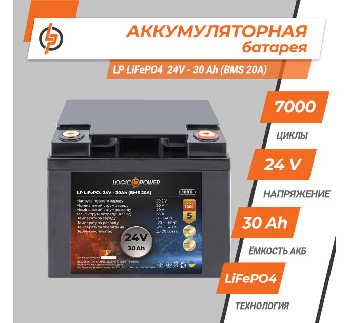 Акумулятор LP LiFePO4 24V (25,6V) - 30 Ah (768Wh) (BMS 20A) пластик