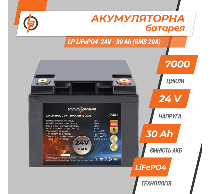Акумулятор LP LiFePO4 24V (25,6V) - 30 Ah (768Wh) (BMS 20A) пластик