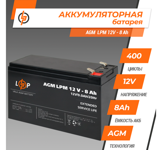 Акумулятор AGM LPM 12V - 8 Ah