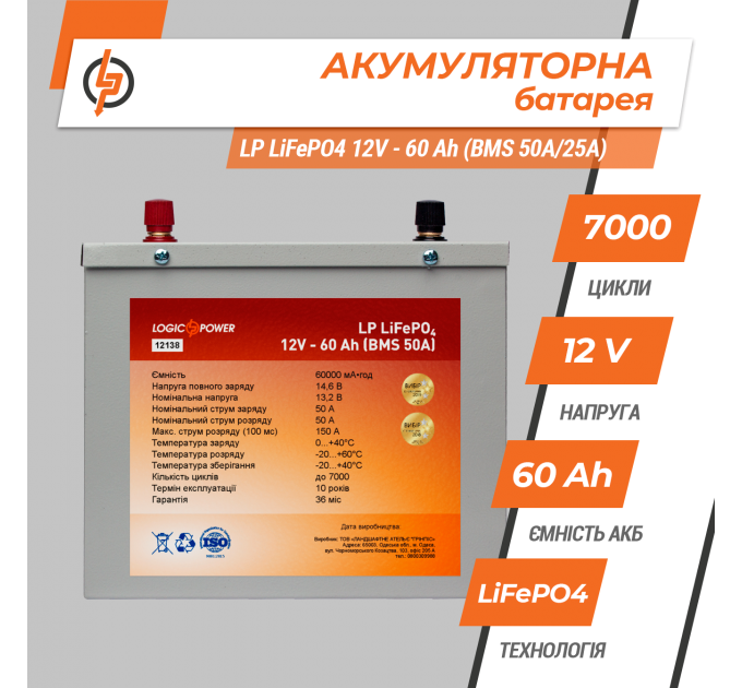 Акумулятор LP LiFePO4 12V (12,8V) - 60 Ah (768Wh) (BMS 50A/25A) металл