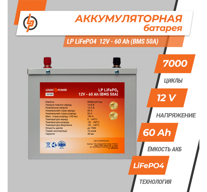 Акумулятор LP LiFePO4 12V (12,8V) - 60 Ah (768Wh) (BMS 50A/25A) металл