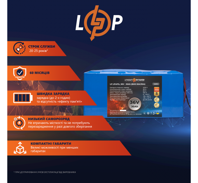 Акумулятор LP LiFePO4 36V (38,4V) - 30 Ah (1152Wh) (BMS 50A/30А)