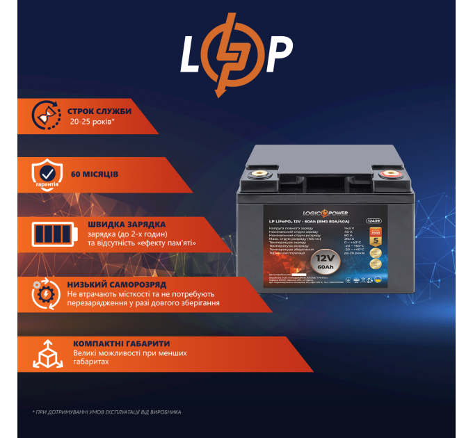 Акумулятор LP LiFePO4 12V (12,8V) - 60 Ah (768Wh) (BMS 80A/40А) пластик