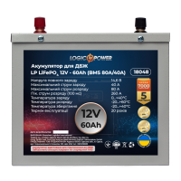 Акумулятор LP LiFePO4 для ДБЖ 12V (12,8V) - 60 Ah (768Wh) (BMS 80A/40A) металл