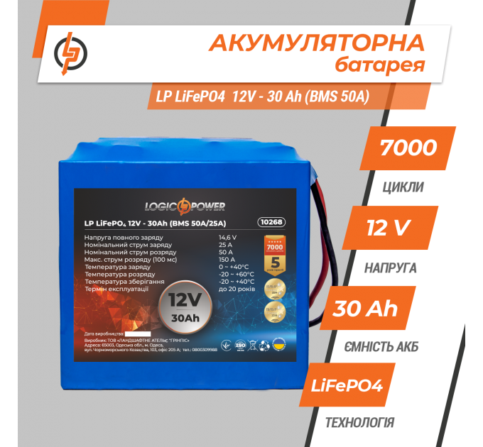 Акумулятор LP LiFePO4 12V - 30 Ah (BMS 50A/25A)
