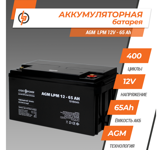 LPM 12V - 65 Ah