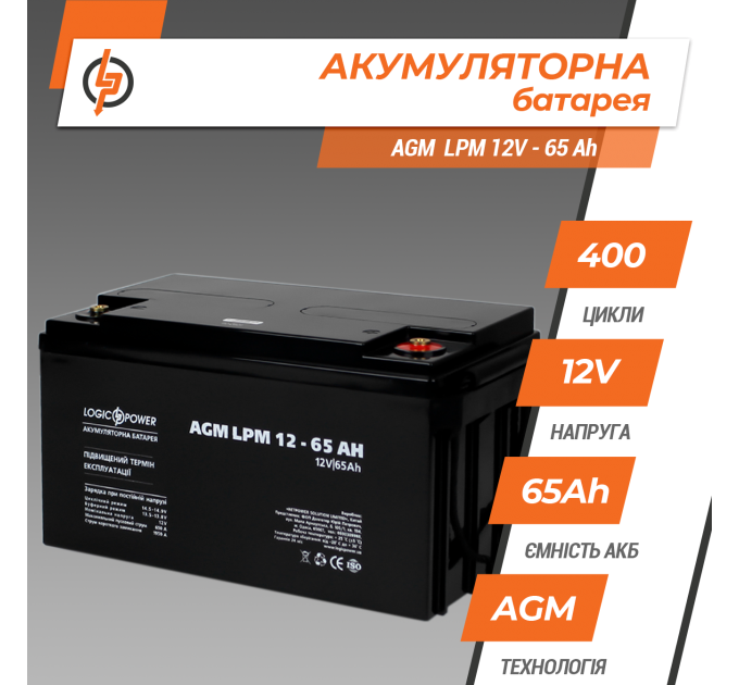 LPM 12V - 65 Ah