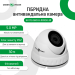 ЗЦ Гібридна антивандальна камера GV-113-GHD-H-DOK50-30