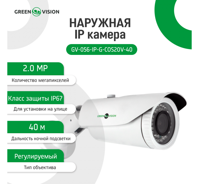 ЗЦ Зовнішня IP камера GV-056-IP-G-COS20V-40