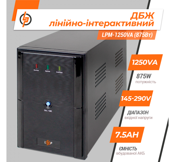 Лінійно-інтерактивне ДБЖ LPM-1250VA (875Вт)