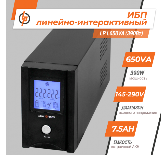 Лінійно-інтерактивне ДБЖ LP L650VA (390Вт)