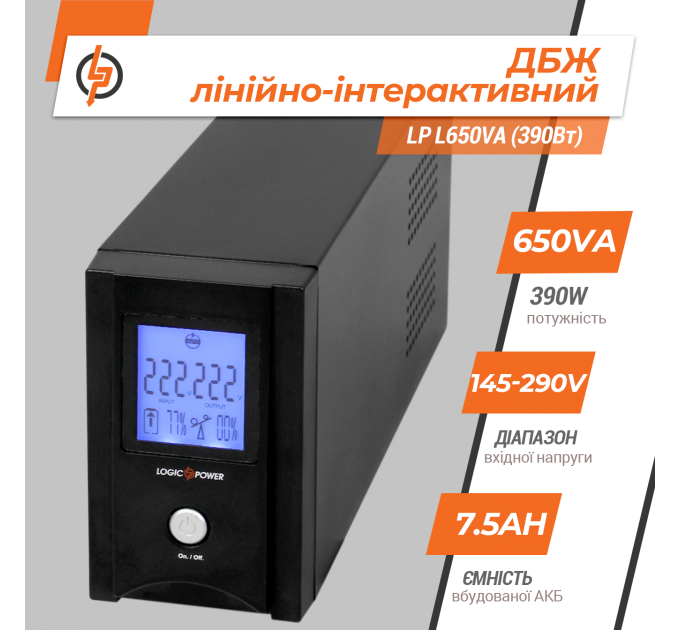 Лінійно-інтерактивне ДБЖ LP L650VA (390Вт)