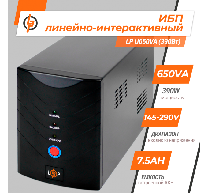 Лінійно-інтерактивне ДБЖ LP U650VA (390Вт)