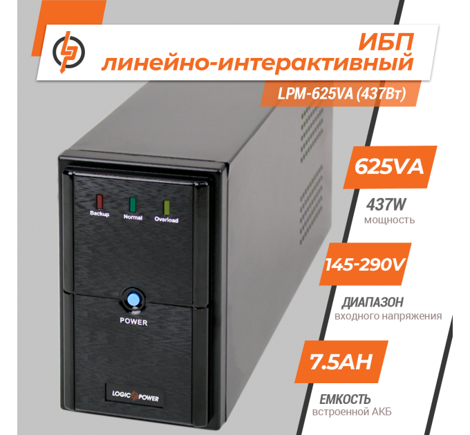 Лінійно-інтерактивне ДБЖ LPM-625VA (437Вт)
