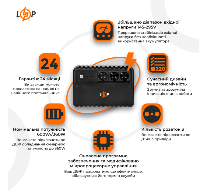 Лінійно-інтерактивне ДБЖ LP-600VA-3PS (360Вт)