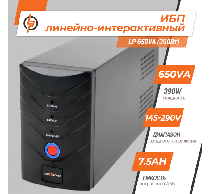 Лінійно-інтерактивне ДБЖ LP 650VA (390Вт)
