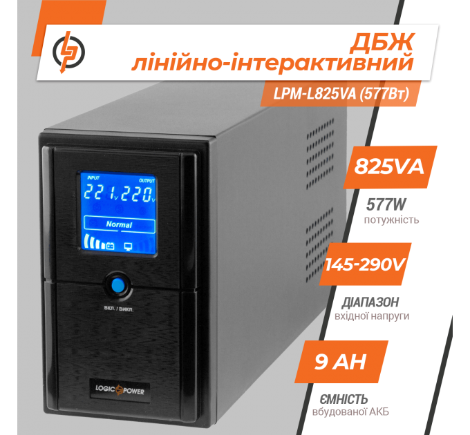 Лінійно-інтерактивне ДБЖ LPM-L825VA (577Вт)