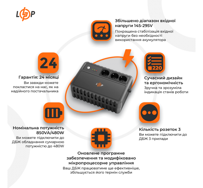 Лінійно-інтерактивне ДБЖ LP-850VA-3PS (480Вт)