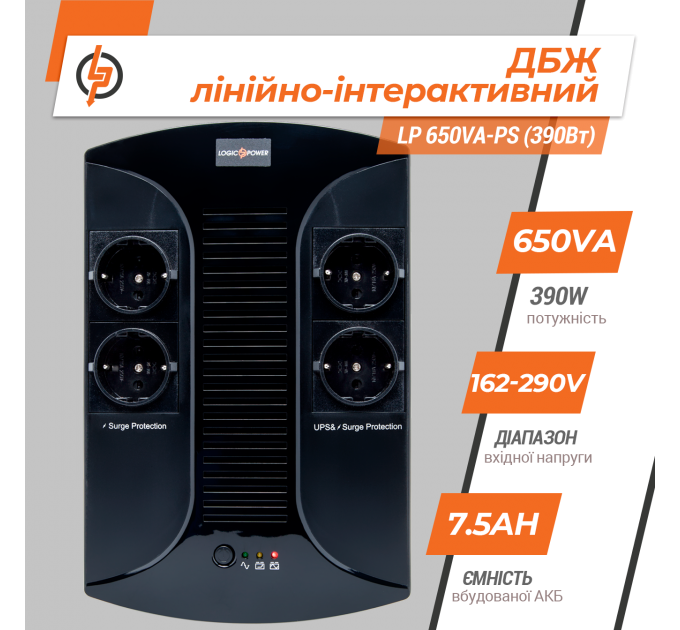 Лінійно-інтерактивне ДБЖ LP 650VA-PS (390Вт)
