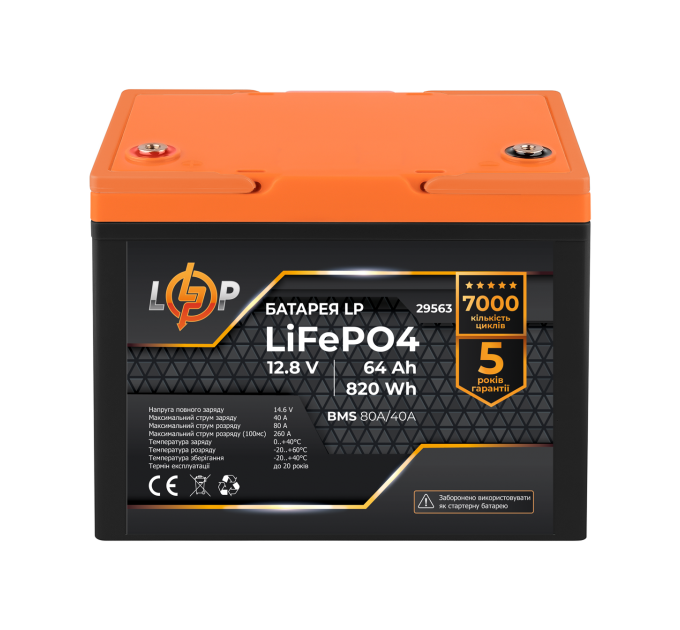 Акумулятор LP LiFePO4 12,8V - 64 Ah (820Wh) (BMS 80A/40А) пластик