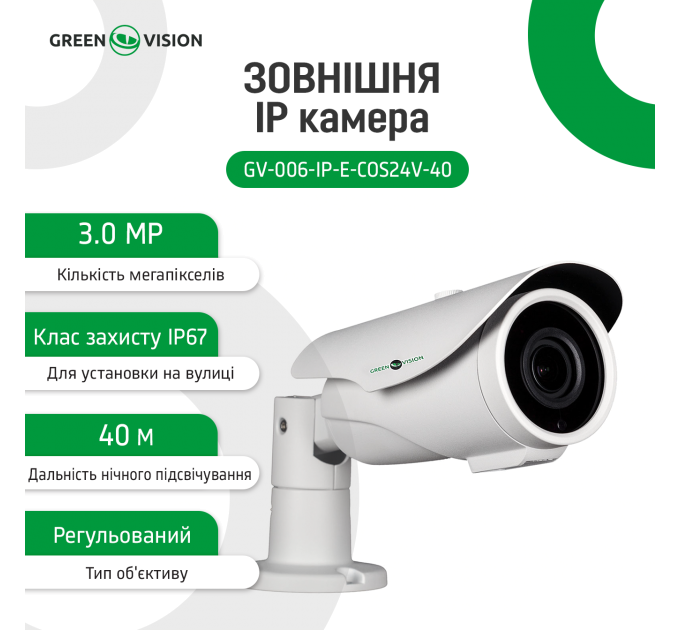 Зовнішня IP камера GV-006-IP-E-COS24V-40 3MP POE