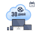 Хмарне зберігання для P2P камер ATIS на 1 рік з глибиною архіву 30 днів