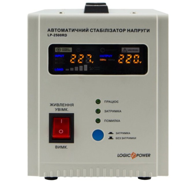 Стабілізатор напруги LogicPower LP-2500RD (1500Вт / 7 ступ)