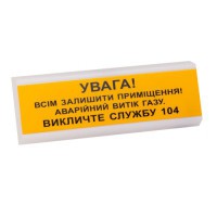 Оповіщувач світло-звуковий іскробезпечний Тірас ОСЗ-11 "УВАГА!"