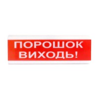 оповіщувач світло-звуковий іскробезпечний Тірас  Tiras ОСЗ-6 Ех "Порошок Виходь!"