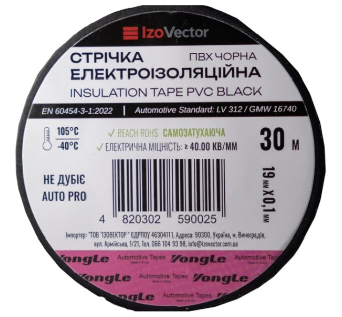 Стрічка ізоляційна IzoVector Auto Pro ПВХ черная купити.