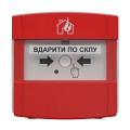 адресний ручний пожежний сповіщувач Тірас Tiras Tiras DETECTO MNL110 купити.
