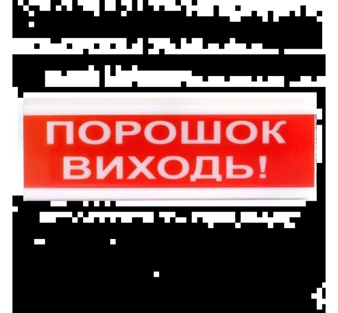 Оповіщувач світлозвуковий Тірас Tiras ОСЗ-6 "Порошок Виходь!" 24V